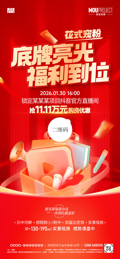 源文件下载【享设计】搜索编号：18770035237007453【抖音直播促销海报】