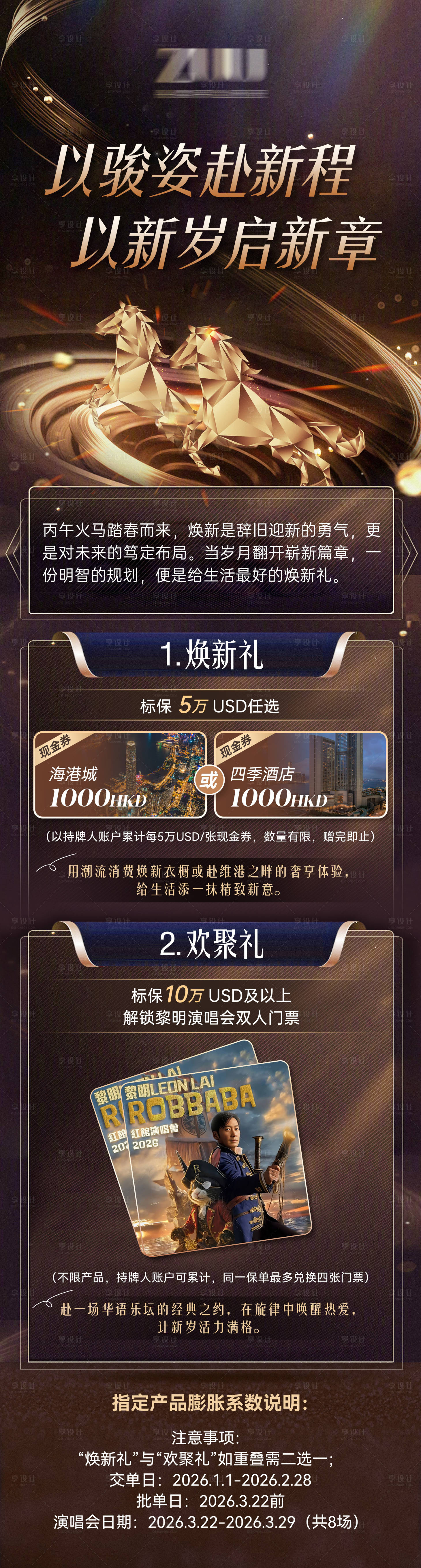 源文件下载【享设计】搜索编号：46800035222045209【黑金颁奖晚会长图】