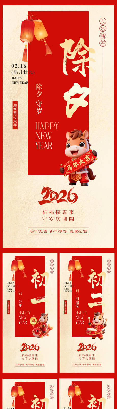 源文件下载【享设计】搜索编号：14750034880201312【马年春节年俗系列海报】