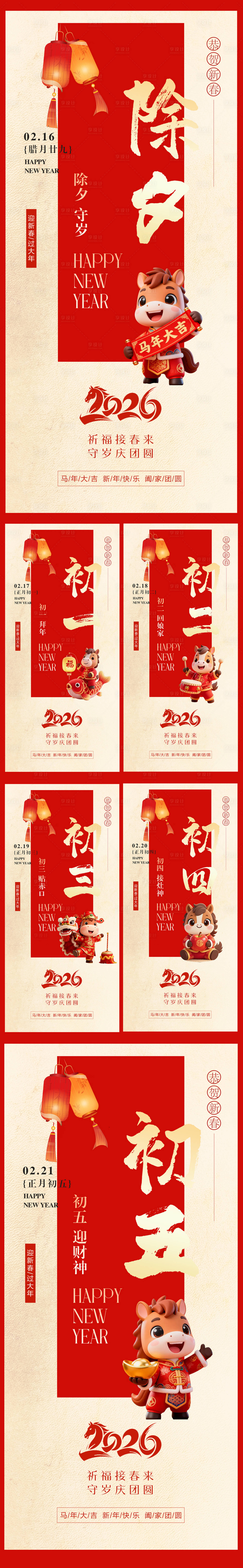 源文件下载【享设计】搜索编号：14750034880201312【马年春节年俗系列海报】