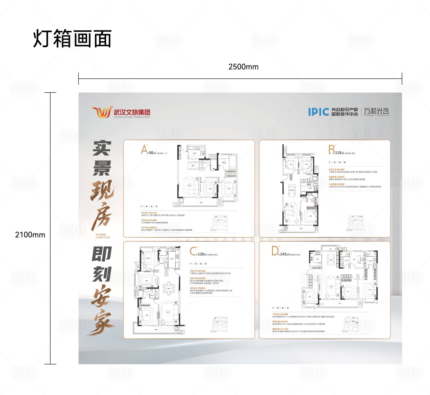 源文件下载【享设计】搜索编号：58470035241309414【户型灯箱】