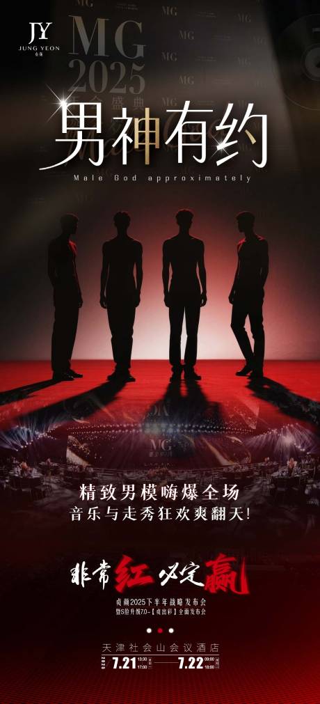 源文件下载【享设计】搜索编号：44770035039877199【男模医美活动海报】