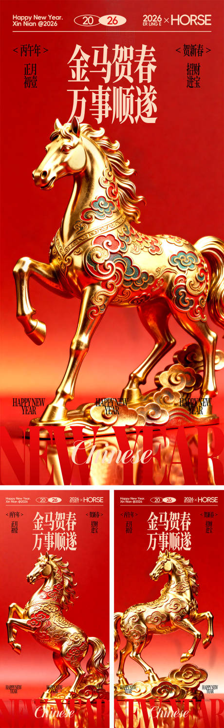 源文件下载【享设计】搜索编号：83780035115932376【马年新春贺岁海报】