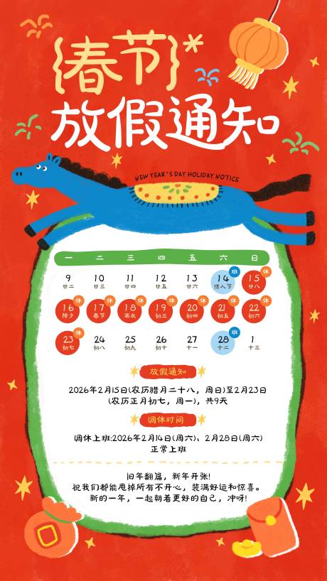 源文件下载【享设计】搜索编号：57230035087691810【马年春节放假通知】