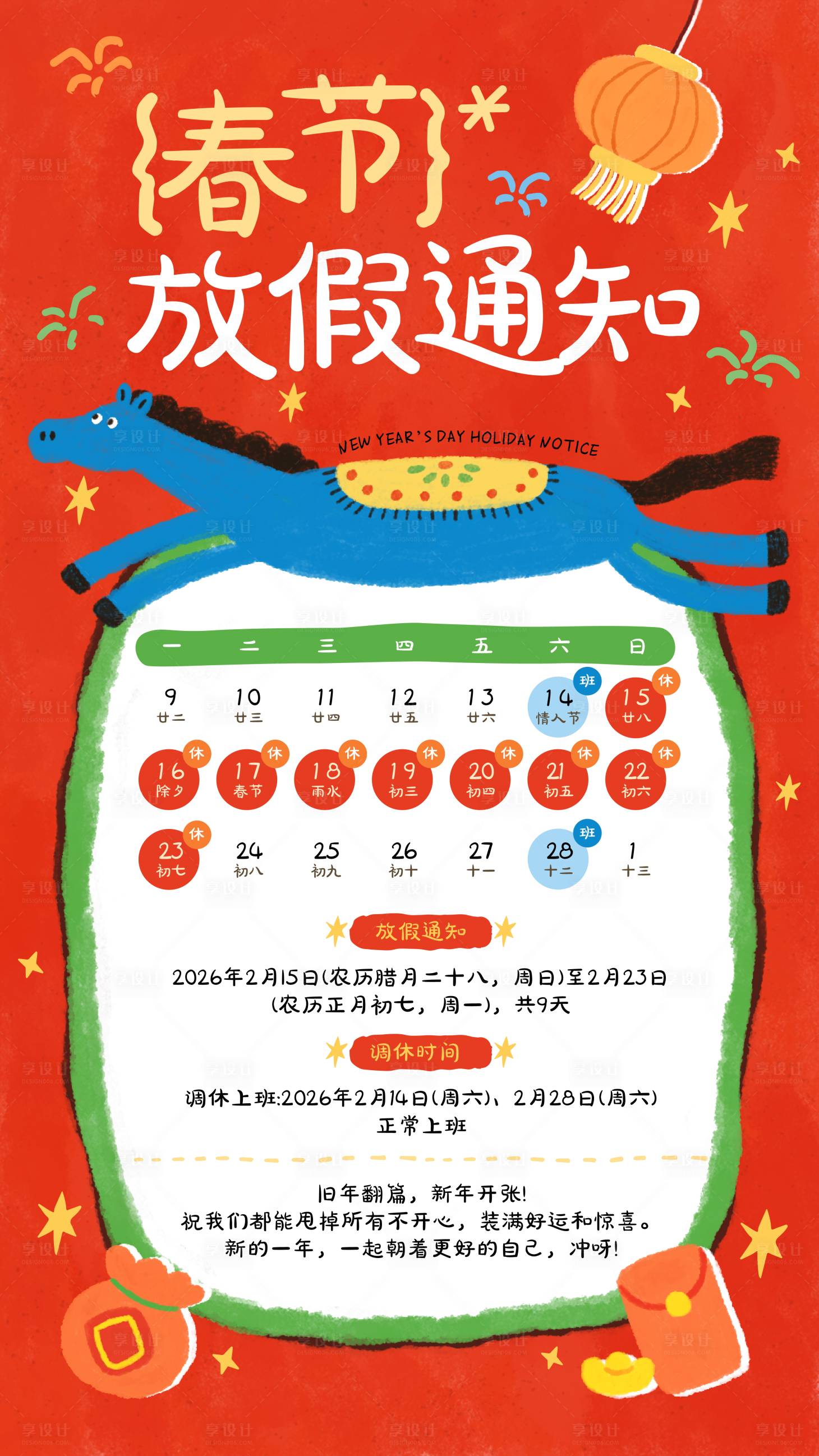 源文件下载【享设计】搜索编号：57230035087691810【马年春节放假通知】