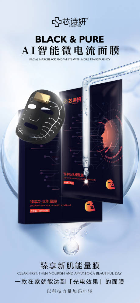 源文件下载【享设计】搜索编号：98540034995114217【AI面膜海报】