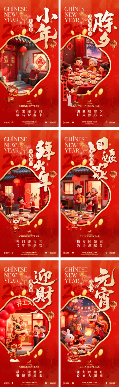 源文件下载【享设计】搜索编号：43410035109061132【小年除夕春节元宵年俗海报】