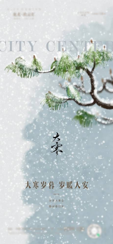 源文件下载【享设计】搜索编号：17330034975369681【大寒】