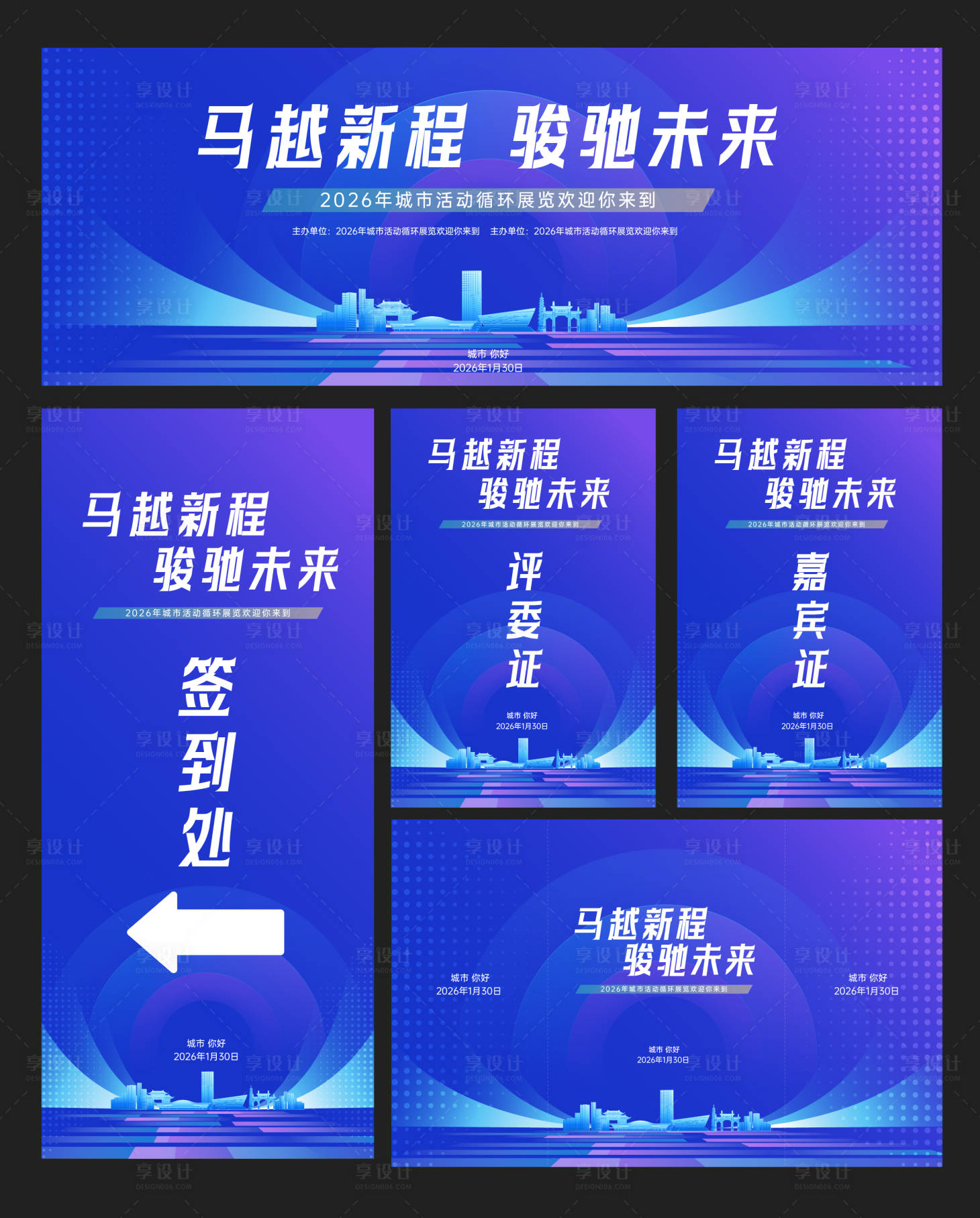 源文件下载【享设计】搜索编号：49370035260504122【会议活动物料】