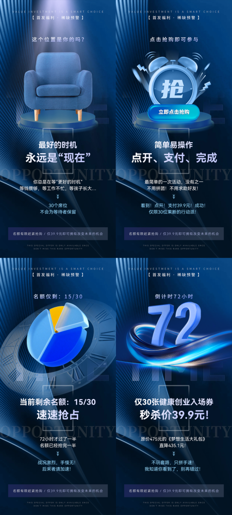 源文件下载【享设计】搜索编号：49160035279188124【活动秒杀种草推广系列海报】