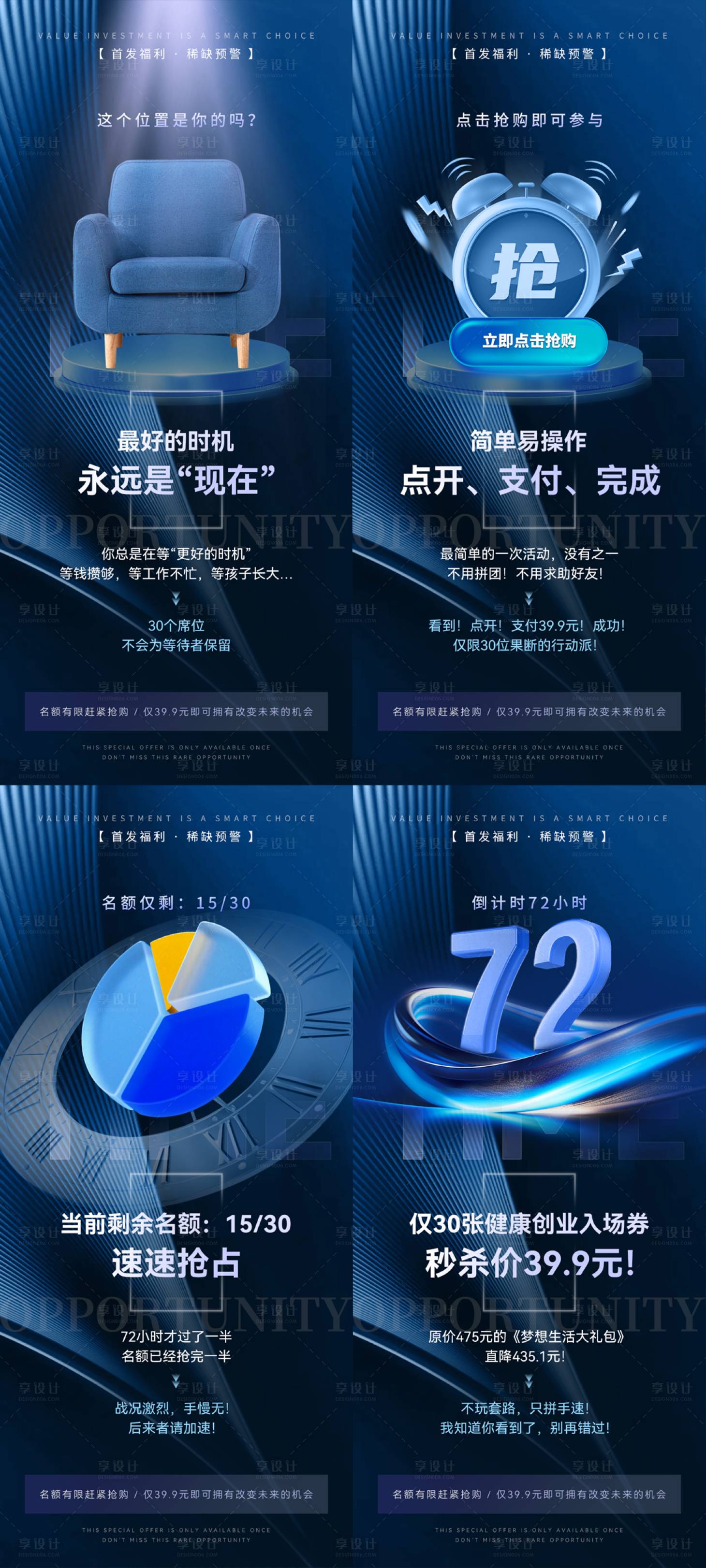 源文件下载【享设计】搜索编号：49160035279188124【活动秒杀种草推广系列海报】