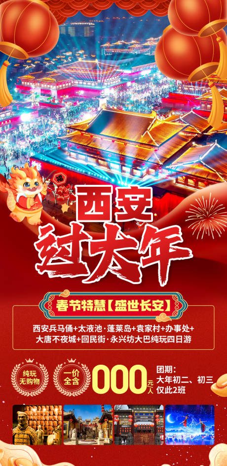 源文件下载【享设计】搜索编号：96490035163915925【西安过大年】