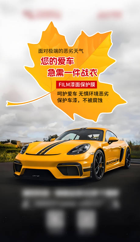 源文件下载【享设计】搜索编号：12850034941247224【汽车漆面保护膜海报】
