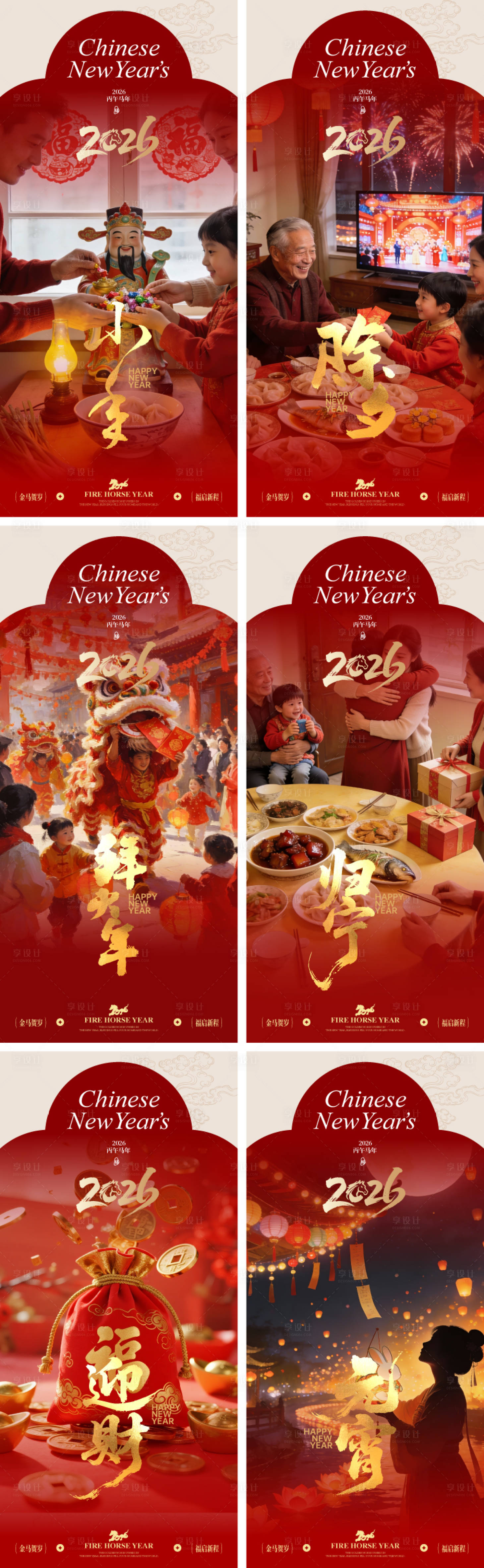 源文件下载【享设计】搜索编号：18100034990704356【小年除夕初一元宵春节海报】