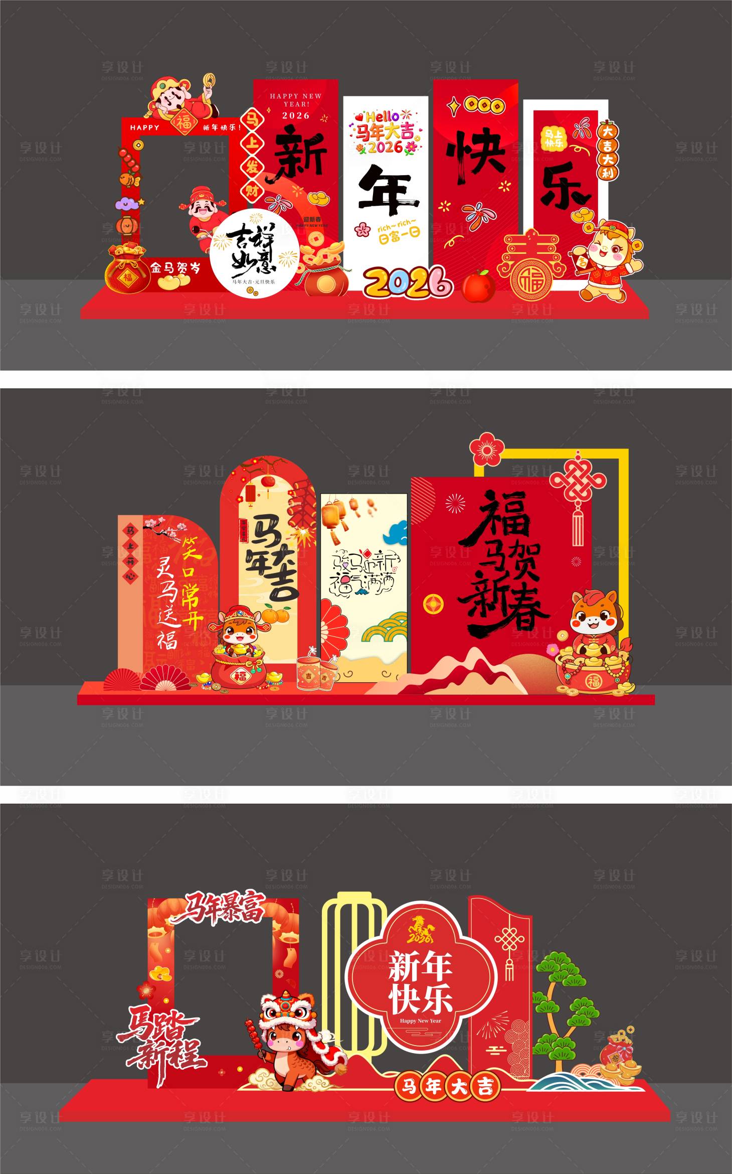 源文件下载【享设计】搜索编号：41220034939192981【马年新年美陈背景堆头】