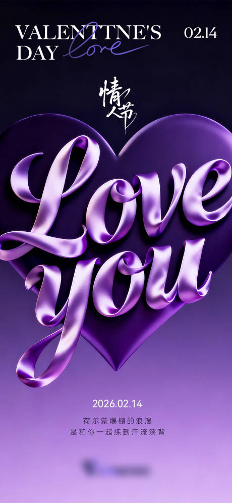 源文件下载【享设计】搜索编号：96350034935363424【情人节海报】