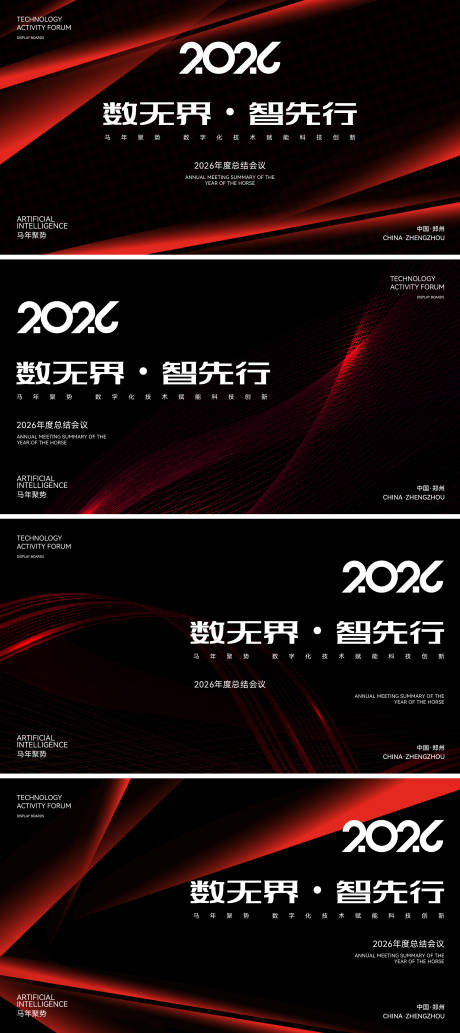 源文件下载【享设计】搜索编号：10860034905038944【2026马年科技风年度总结会议海报】