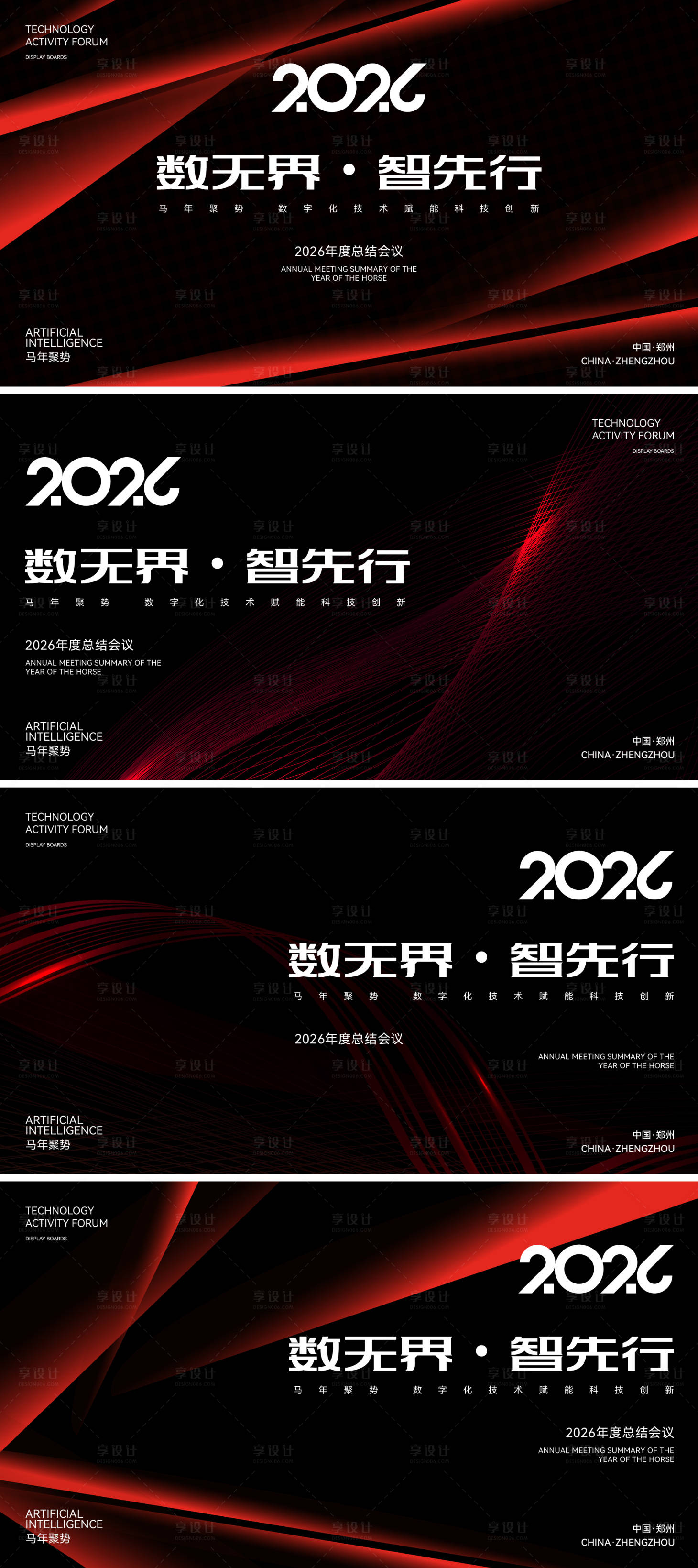 源文件下载【享设计】搜索编号：10860034905038944【2026马年科技风年度总结会议海报】