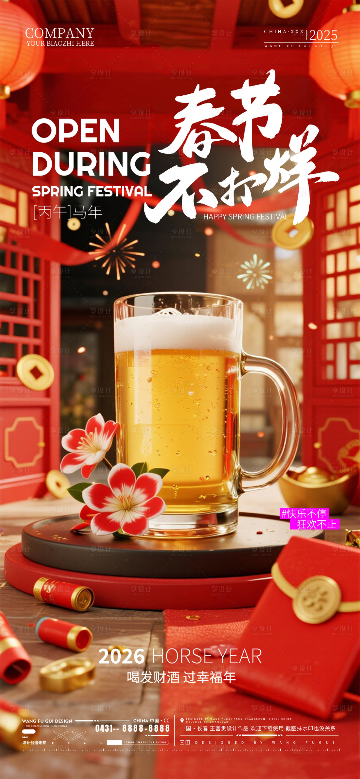 源文件下载【享设计】搜索编号：67430035254186679【酒吧夜店海报】