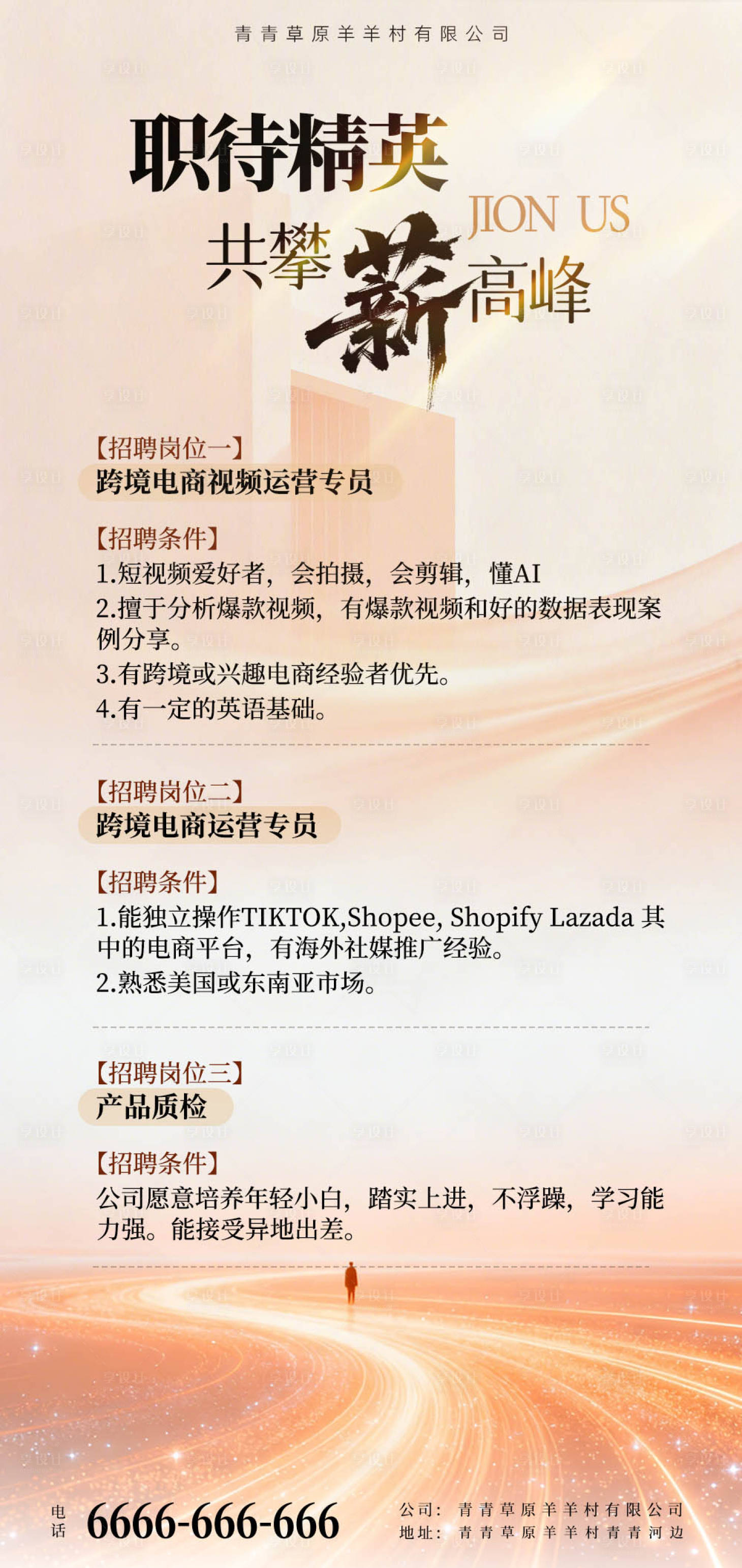 源文件下载【享设计】搜索编号：60170034944826673【跨境电商招牌海报】