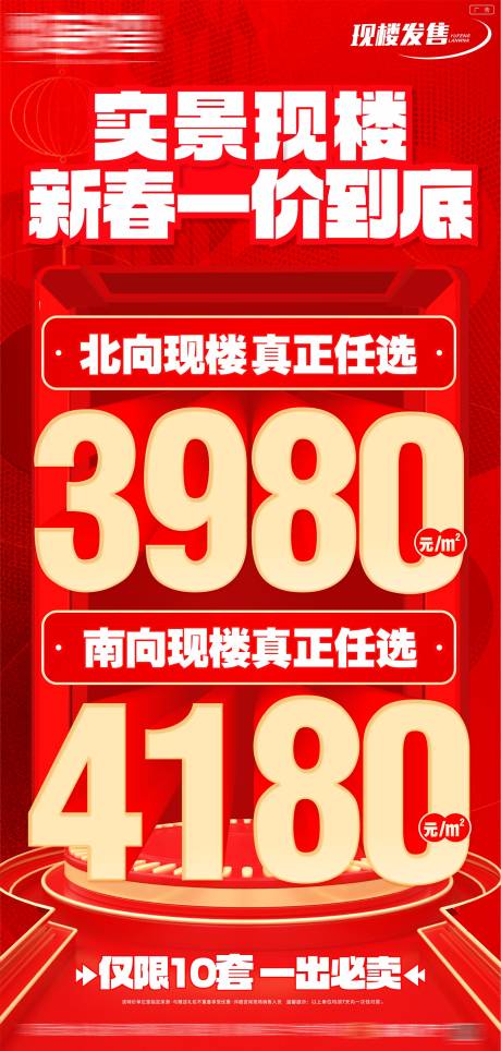 源文件下载【享设计】搜索编号：78180035100838561【特价房海报】