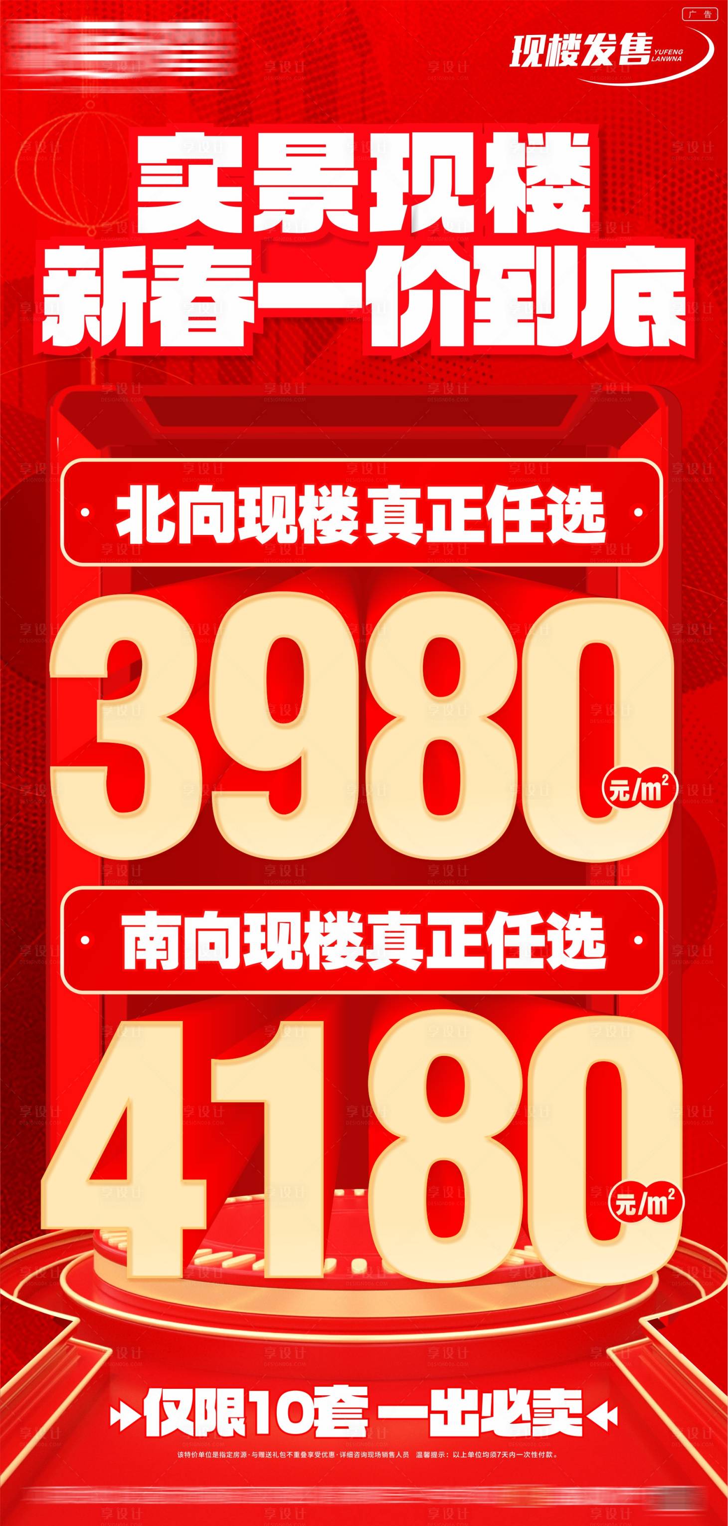 源文件下载【享设计】搜索编号：78180035100838561【特价房海报】