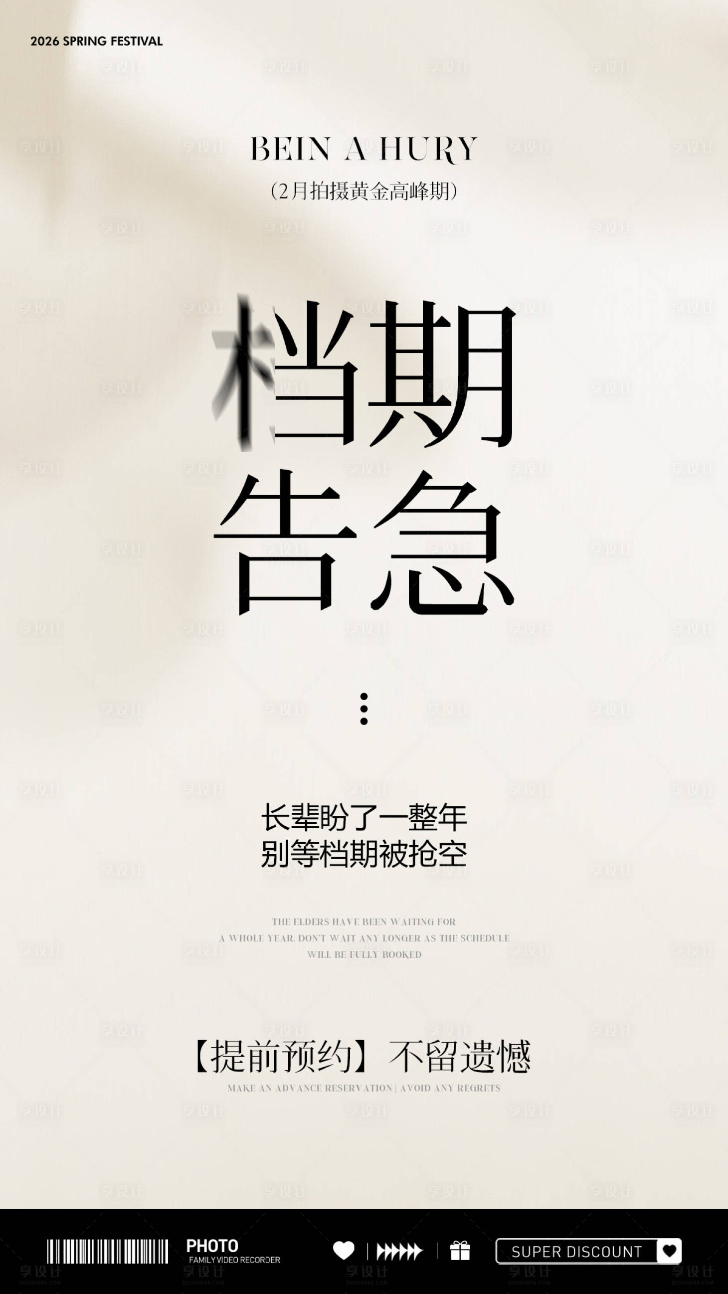 源文件下载【享设计】搜索编号：97750035267624608【摄影档期告急海报设计】