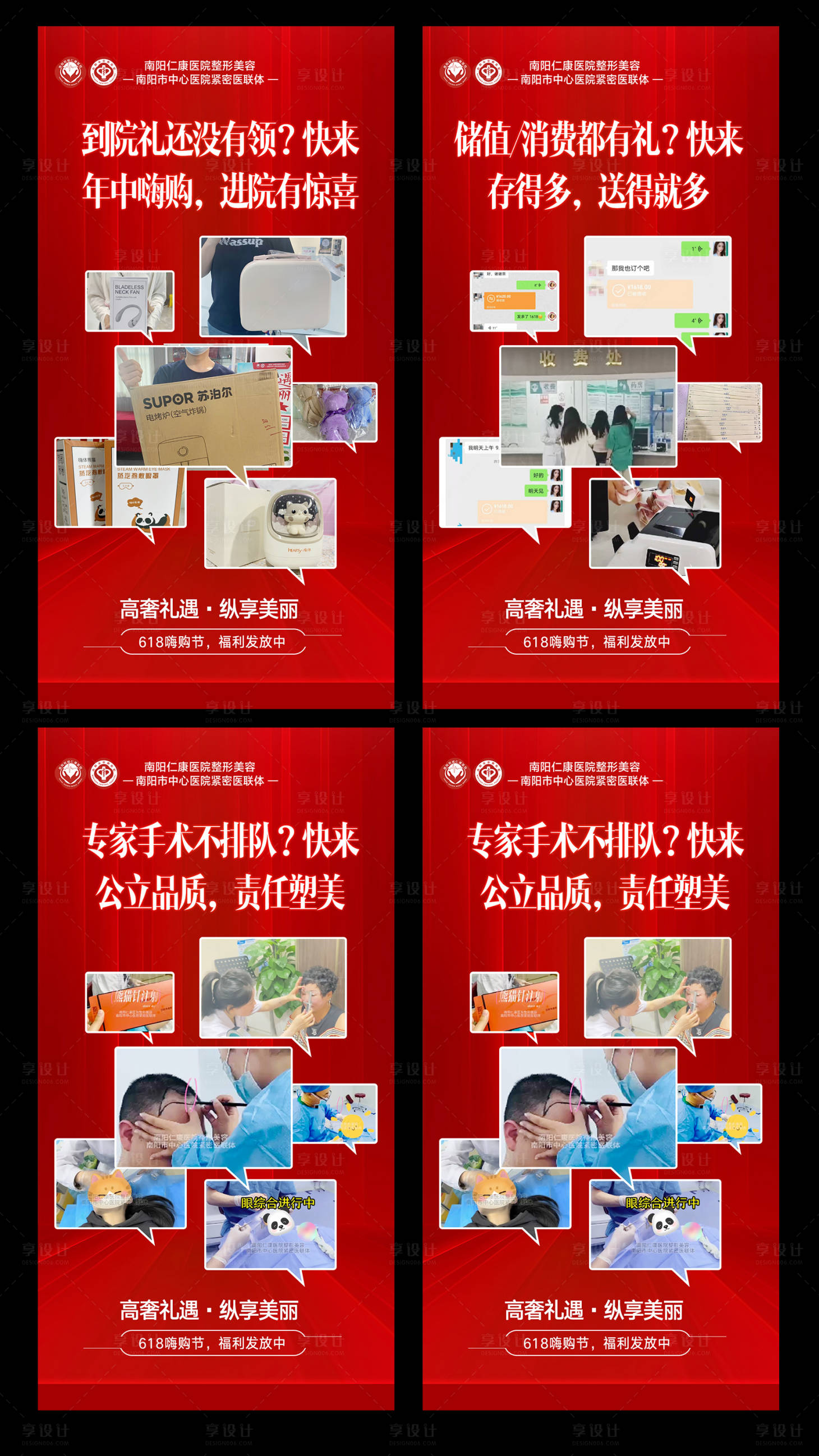 源文件下载【享设计】搜索编号：79310034823563772【618氛围系列组图】