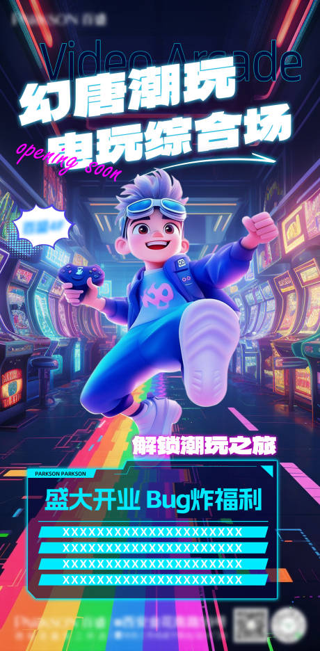 源文件下载【享设计】搜索编号：53210034994329710【电玩海报】