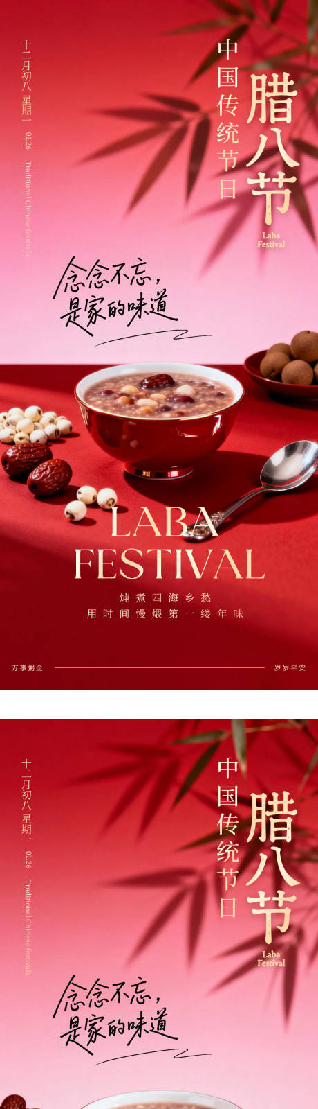 源文件下载【享设计】搜索编号：29020035140648657【腊八节海报】