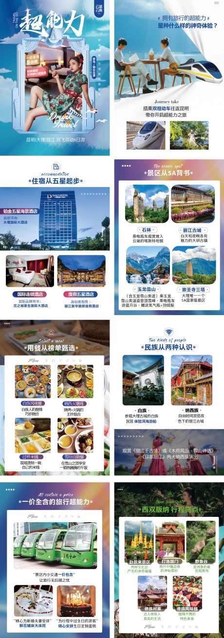 源文件下载【享设计】搜索编号：20210034886381827【云南旅游海报】