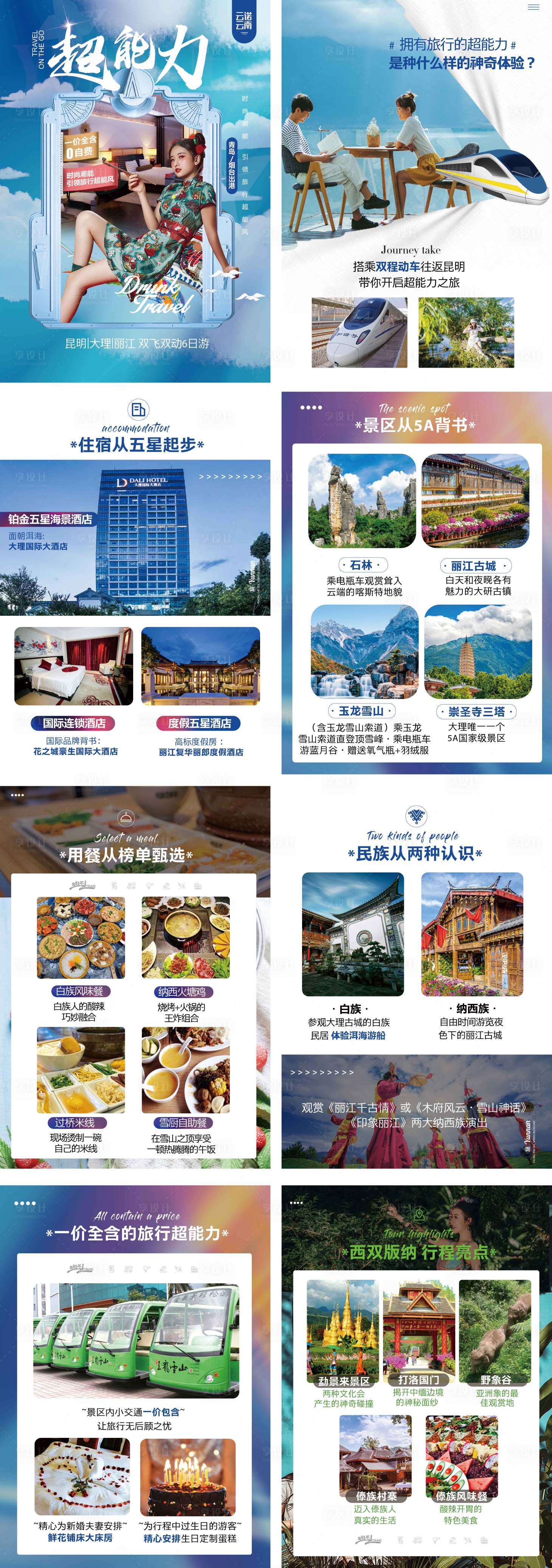 源文件下载【享设计】搜索编号：20210034886381827【云南旅游海报】