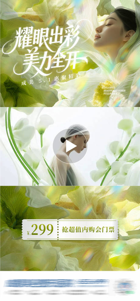 源文件下载【享设计】搜索编号：61100035067005650【医美五一内购会活动视频框创意海报】