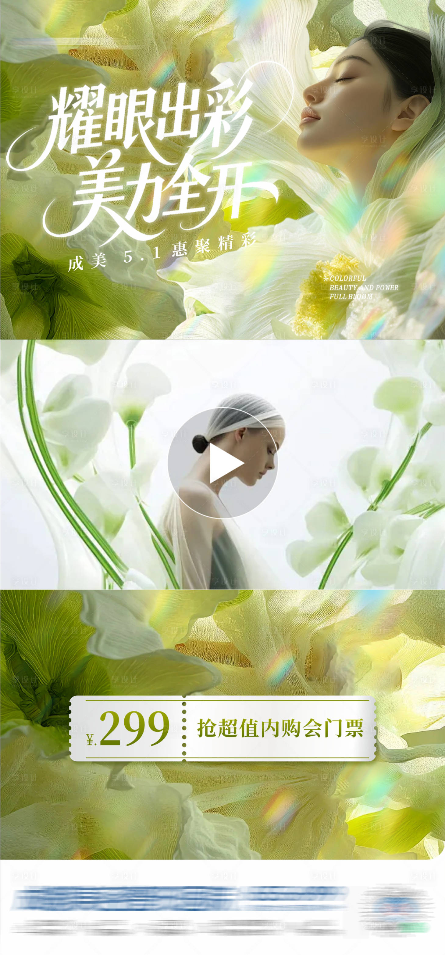 源文件下载【享设计】搜索编号：61100035067005650【医美五一内购会活动视频框创意海报】