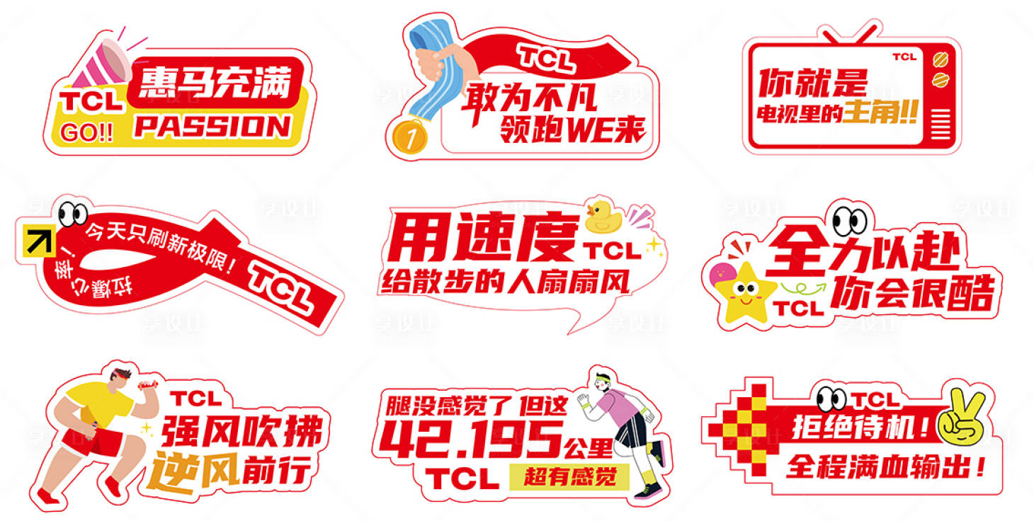 源文件下载【享设计】搜索编号：15480035181689263【运动手举牌】