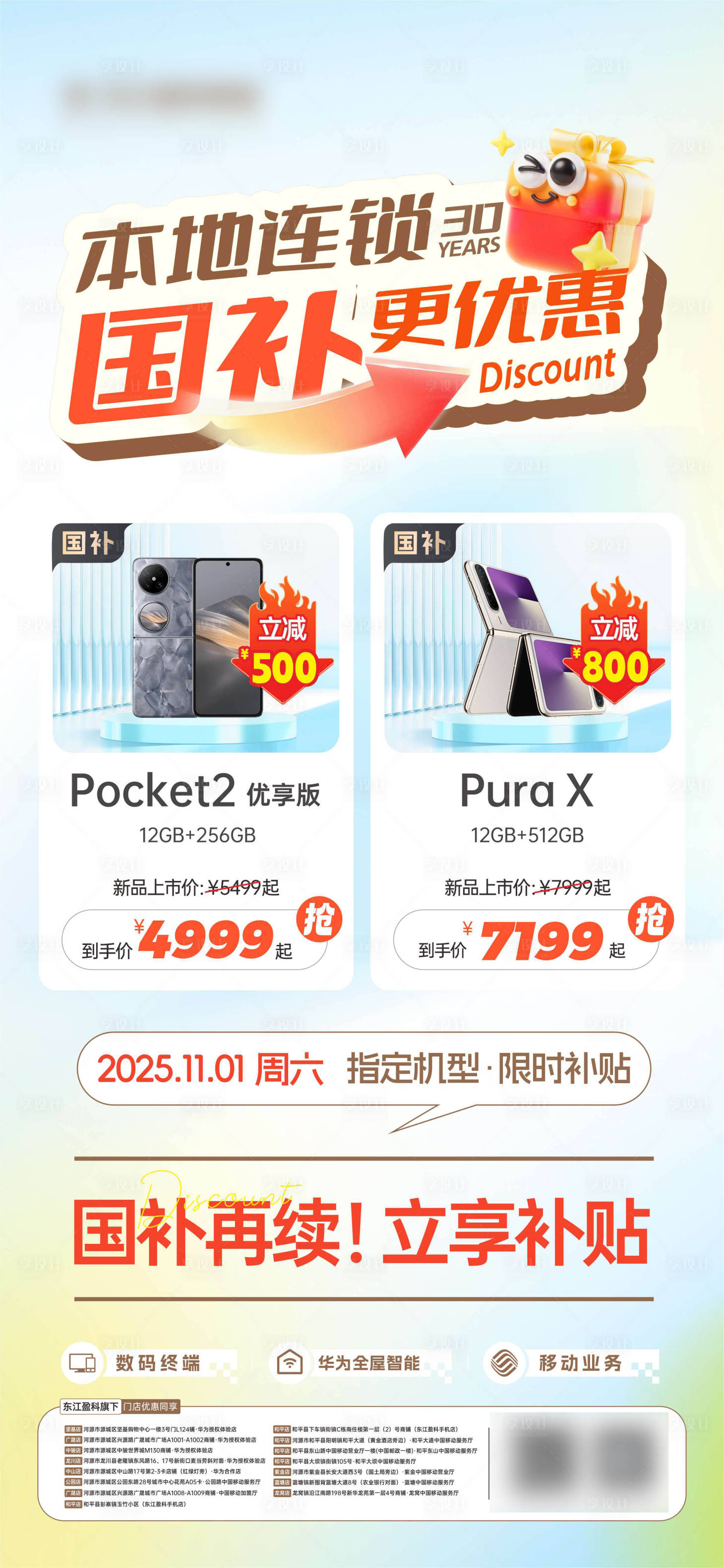 源文件下载【享设计】搜索编号：67710035306329419【手机优惠海报】