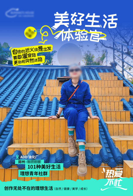 源文件下载【享设计】搜索编号：96560034810288603【房地产配套价值点社区宣传人物活动海报】