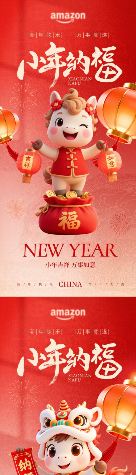 源文件下载【享设计】搜索编号：55850035161372701【小年  小年海报 小年纳福 节日海报】