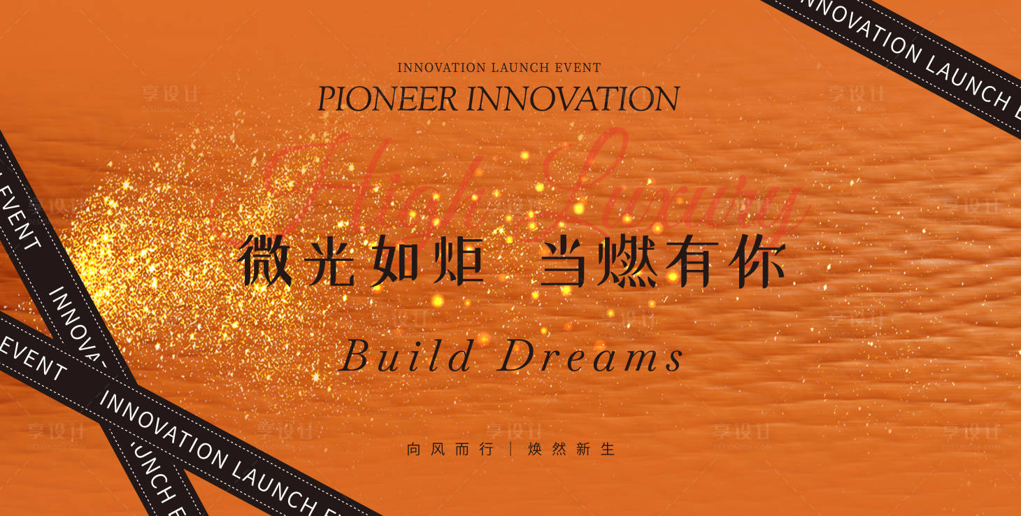 源文件下载【享设计】搜索编号：99950034922377508【年会发布会主视觉】