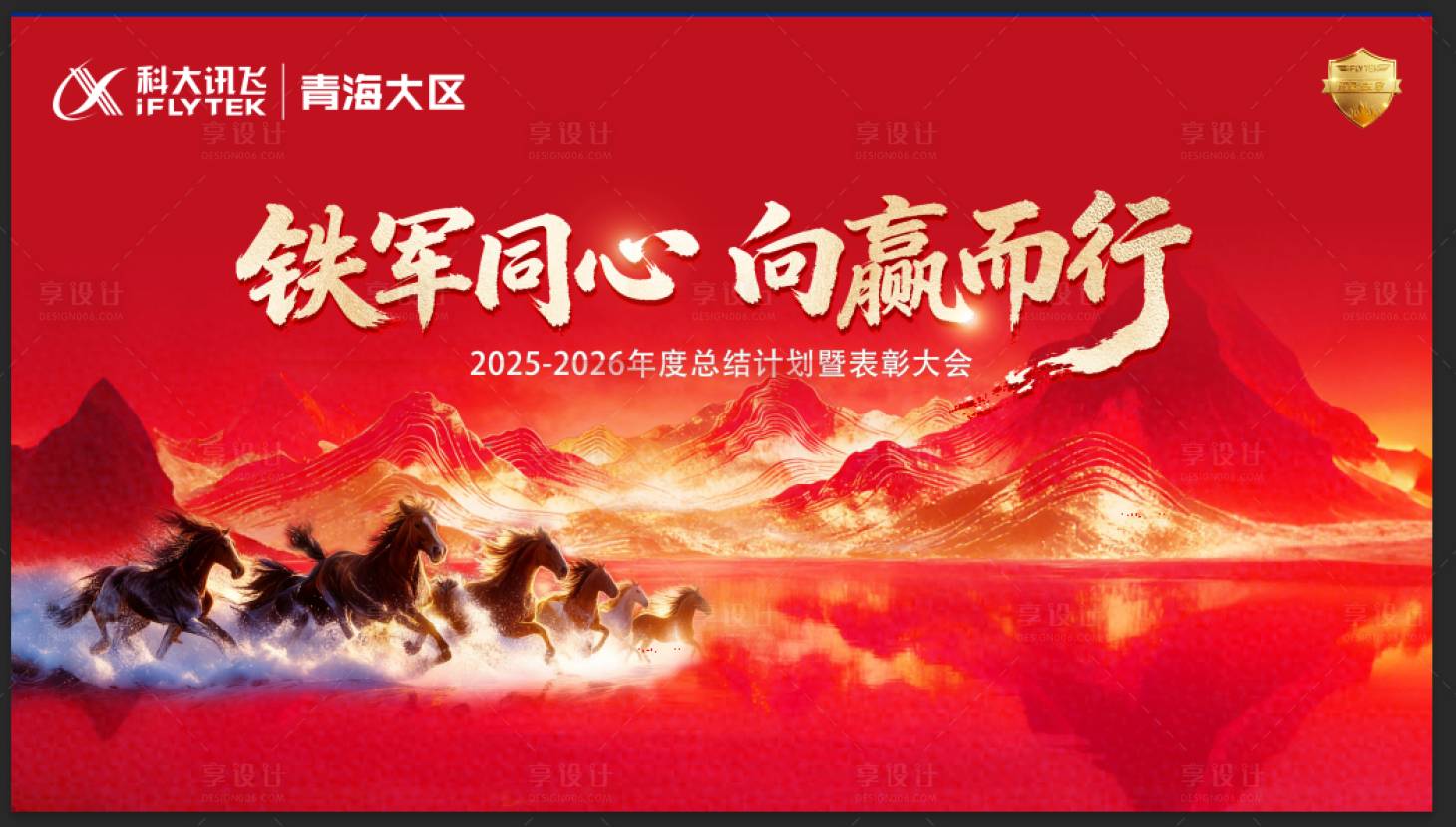 源文件下载【享设计】搜索编号：48630035101861422【企业年会主kv】