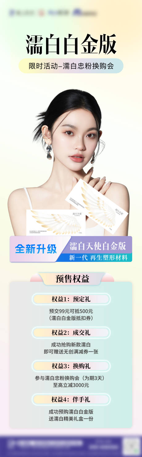 源文件下载【享设计】搜索编号：88440035190648958【濡白天使白金版预售】