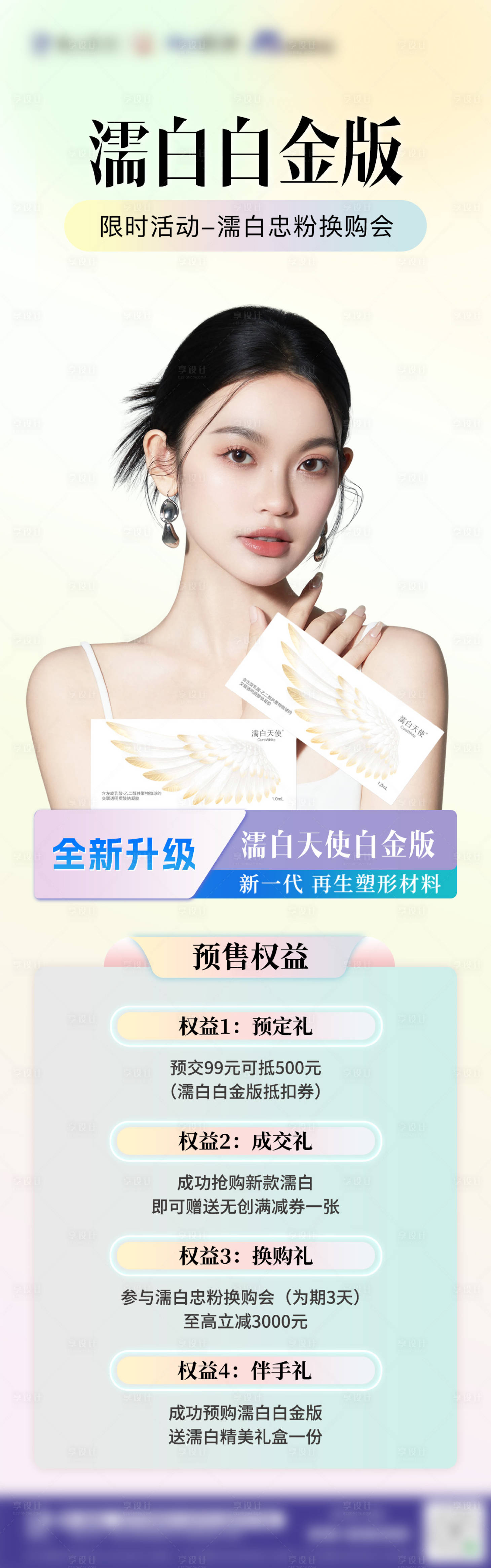 源文件下载【享设计】搜索编号：88440035190648958【濡白天使白金版预售】