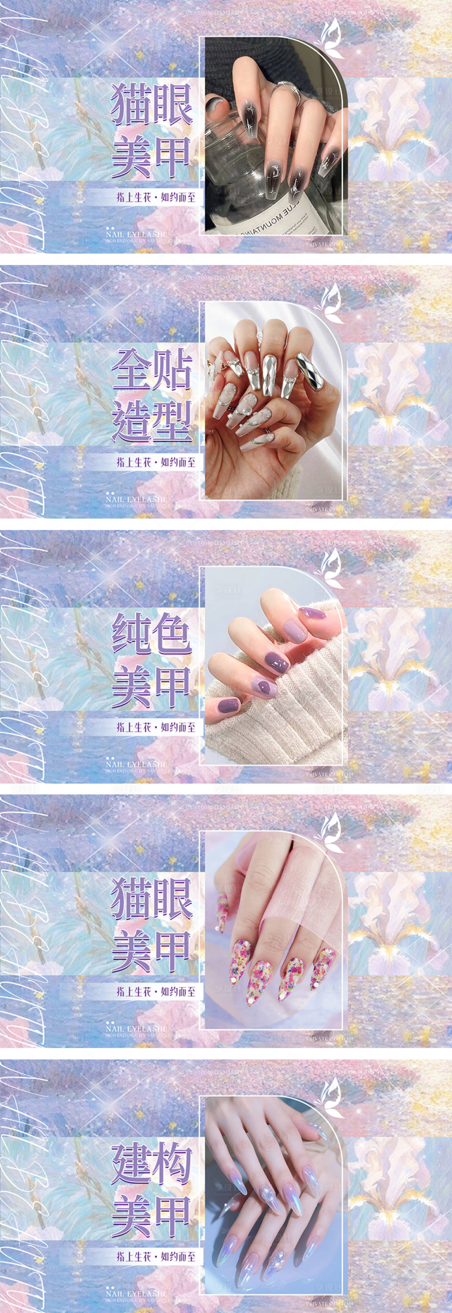 源文件下载【享设计】搜索编号：65030035035722674【紫色美业美甲美睫轮播团购团单】