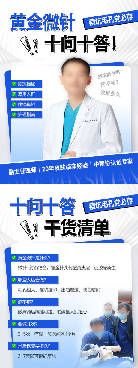 源文件下载【享设计】搜索编号：18160034807851067【医美小红书风黄金微针医生干货问答清单】