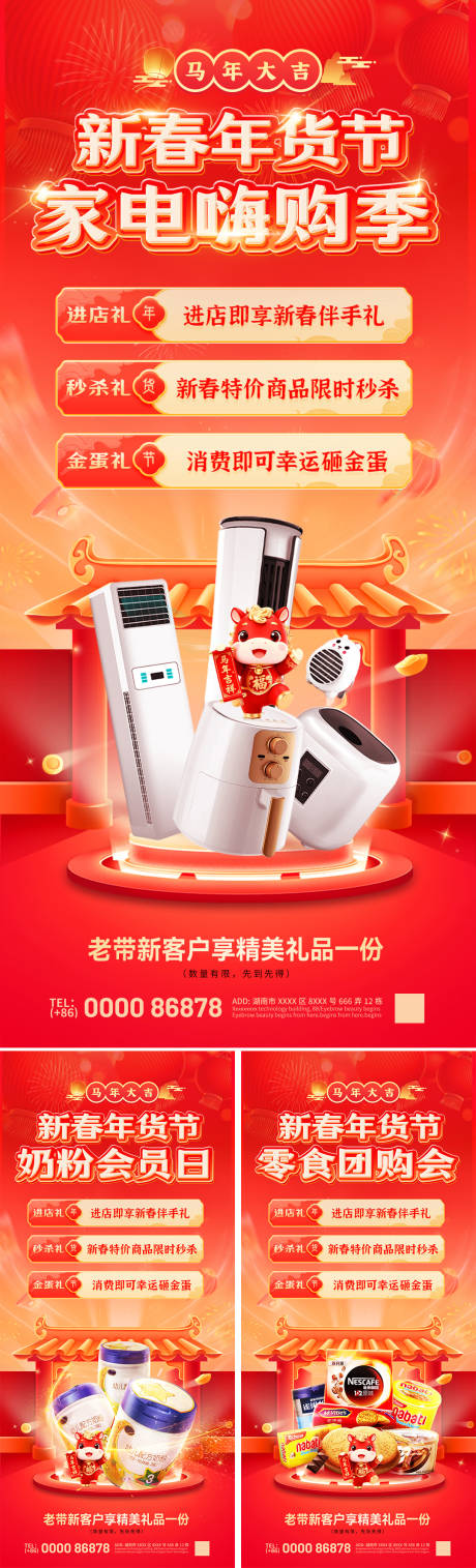 源文件下载【享设计】搜索编号：69160034971852841【新春年货节活动海报】