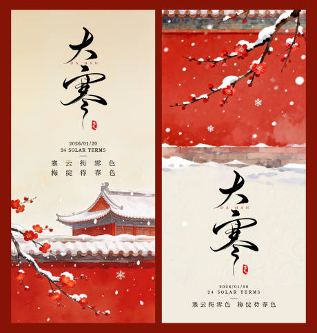 源文件下载【享设计】搜索编号：75120035043813277【大雪节气海报】