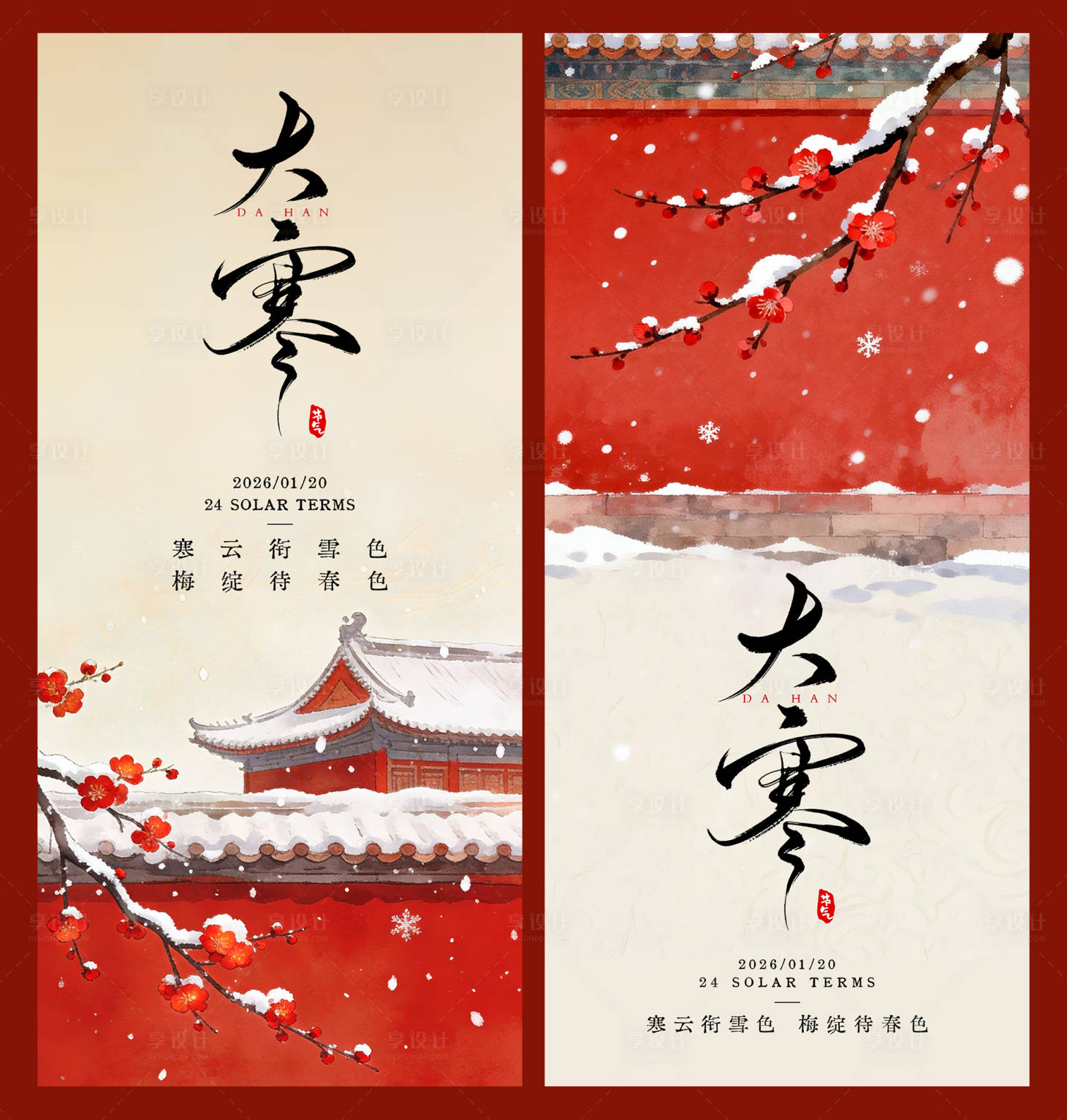 源文件下载【享设计】搜索编号：75120035043813277【大雪节气海报】
