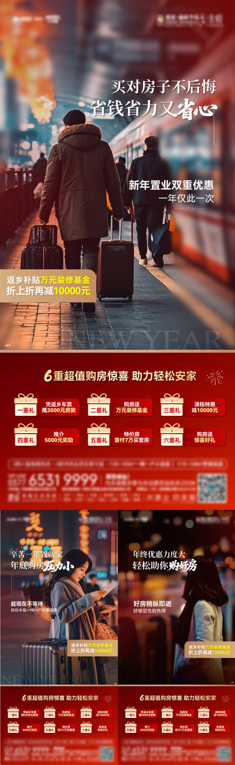 源文件下载【享设计】搜索编号：92230035005538904【返乡置业六重礼系列图】