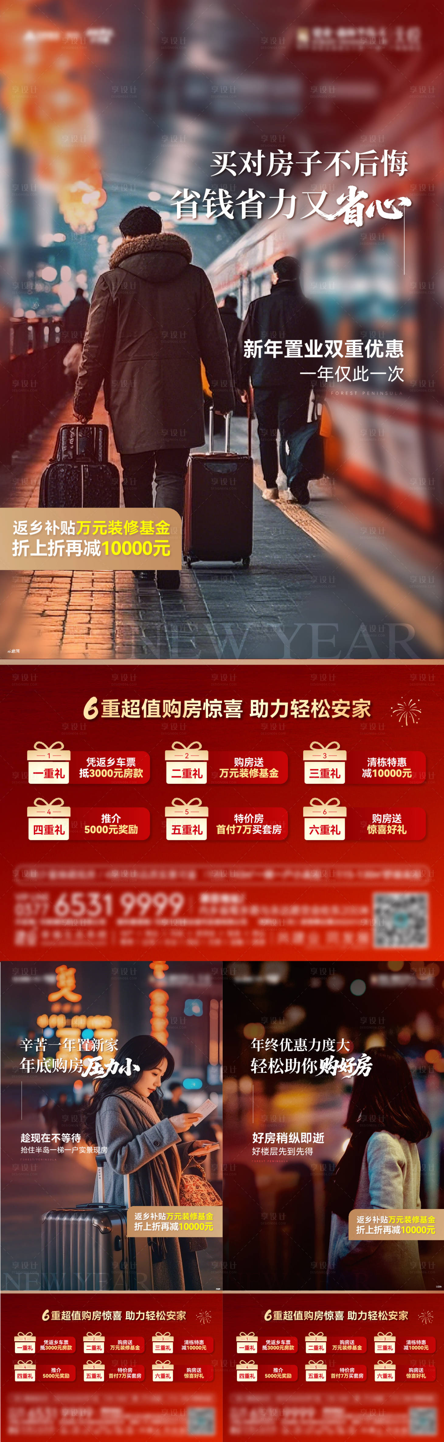 源文件下载【享设计】搜索编号：92230035005538904【返乡置业六重礼系列图】