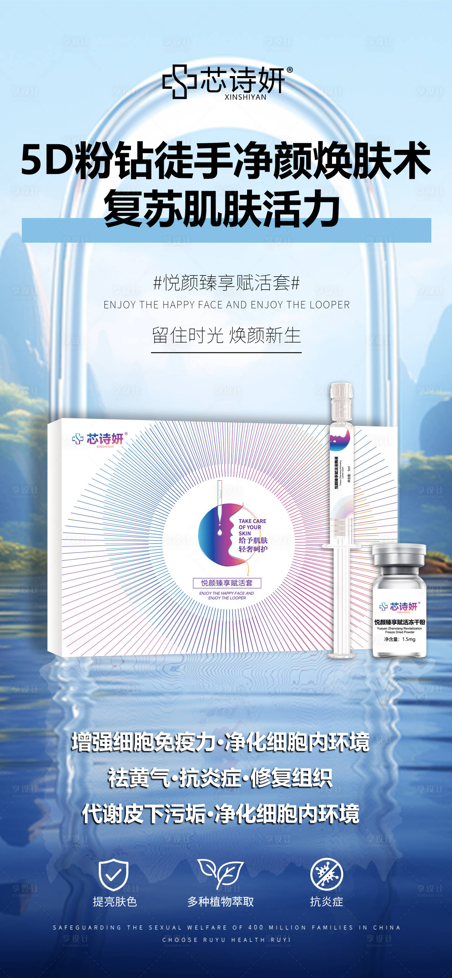 源文件下载【享设计】搜索编号：68390034873666189【冻干粉套盒宣传海报】